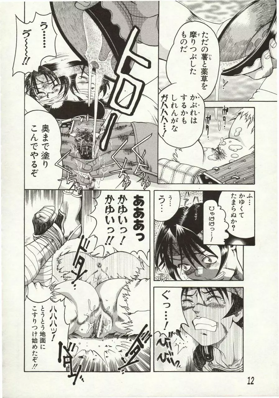 倭姦 ~わかん~ Page.16