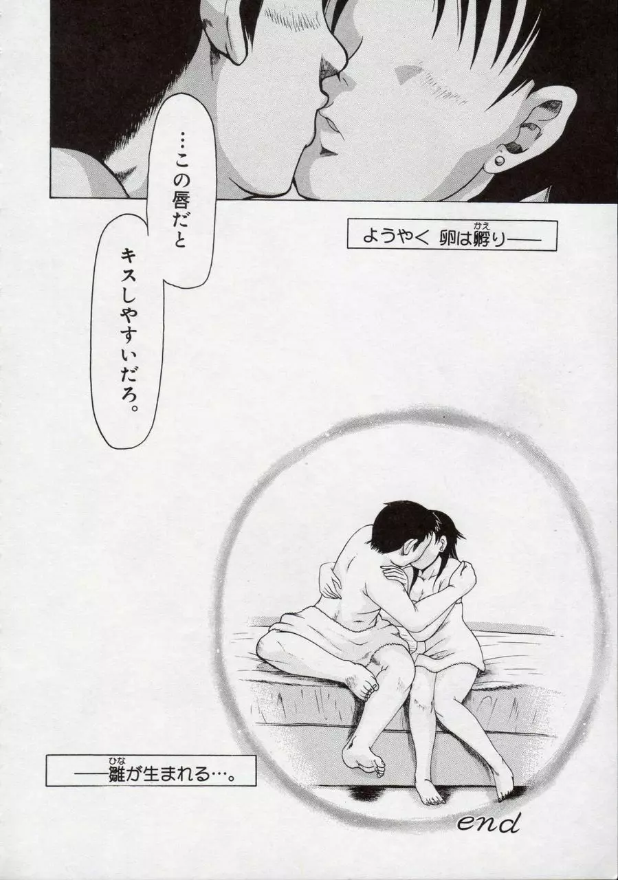 倭姦 ~わかん~ Page.166