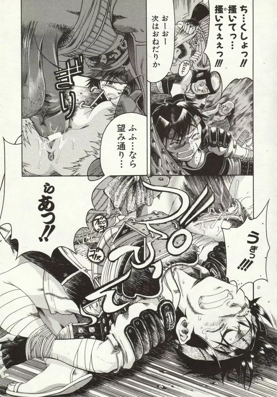 倭姦 ~わかん~ Page.17