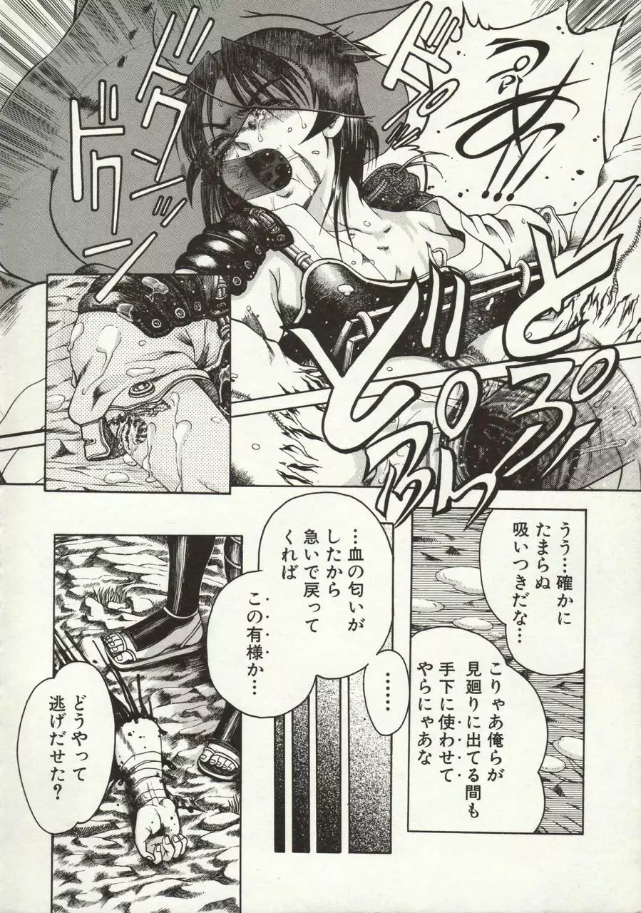 倭姦 ~わかん~ Page.20