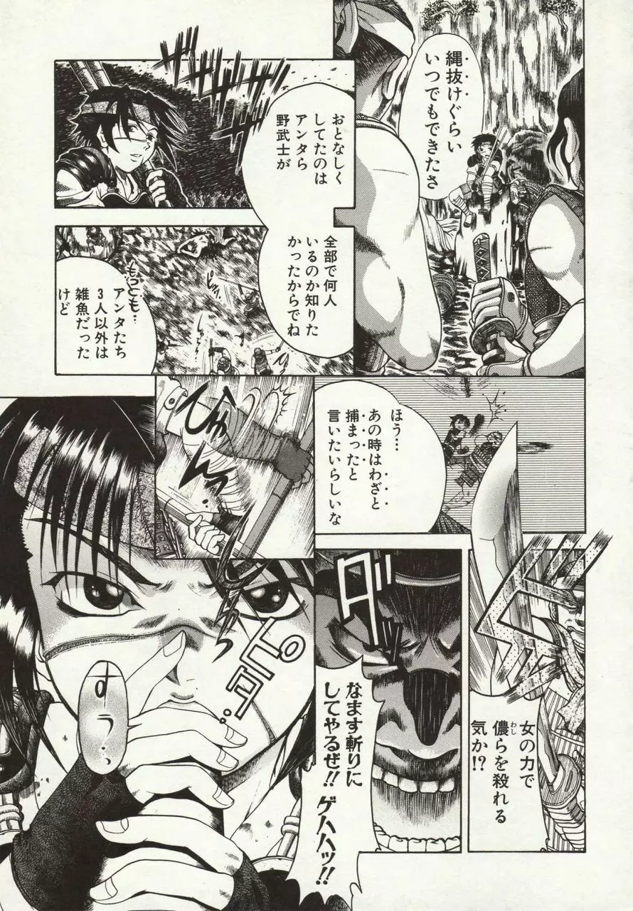 倭姦 ~わかん~ Page.21