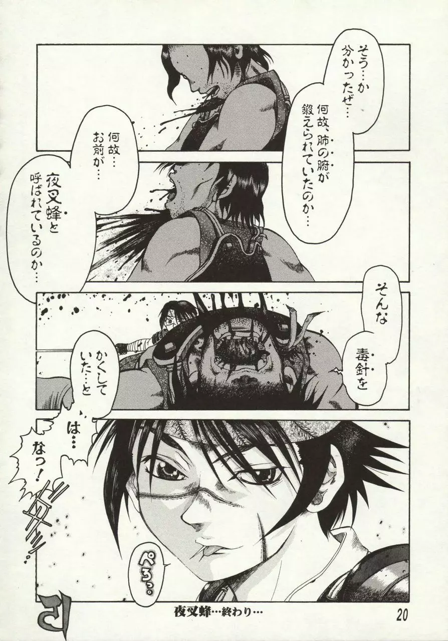 倭姦 ~わかん~ Page.24