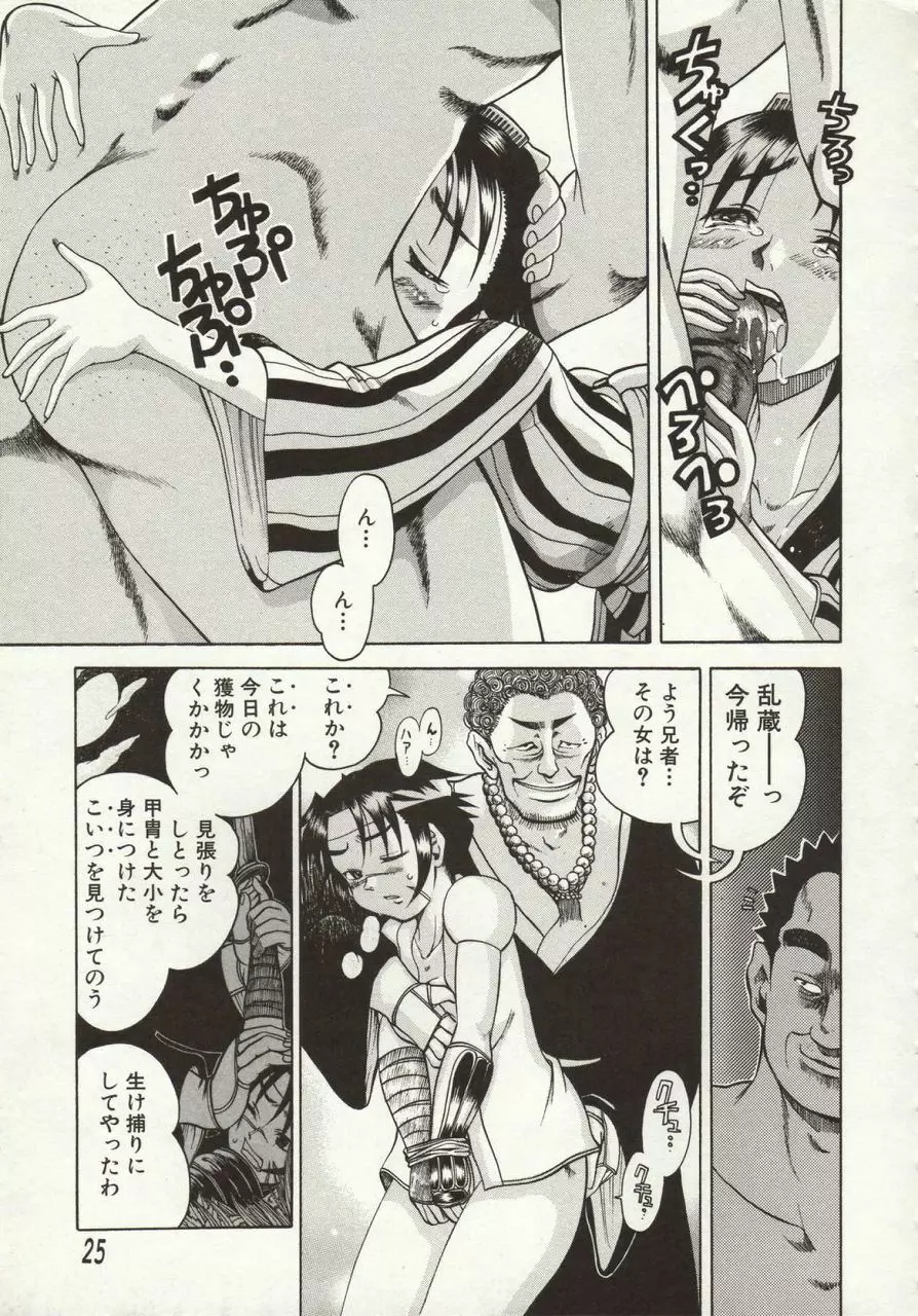 倭姦 ~わかん~ Page.29