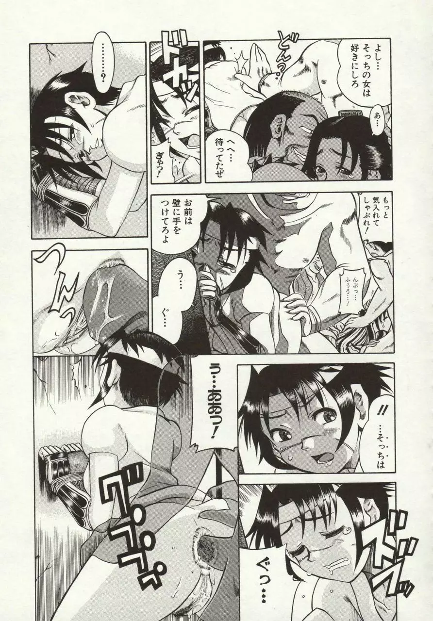 倭姦 ~わかん~ Page.33