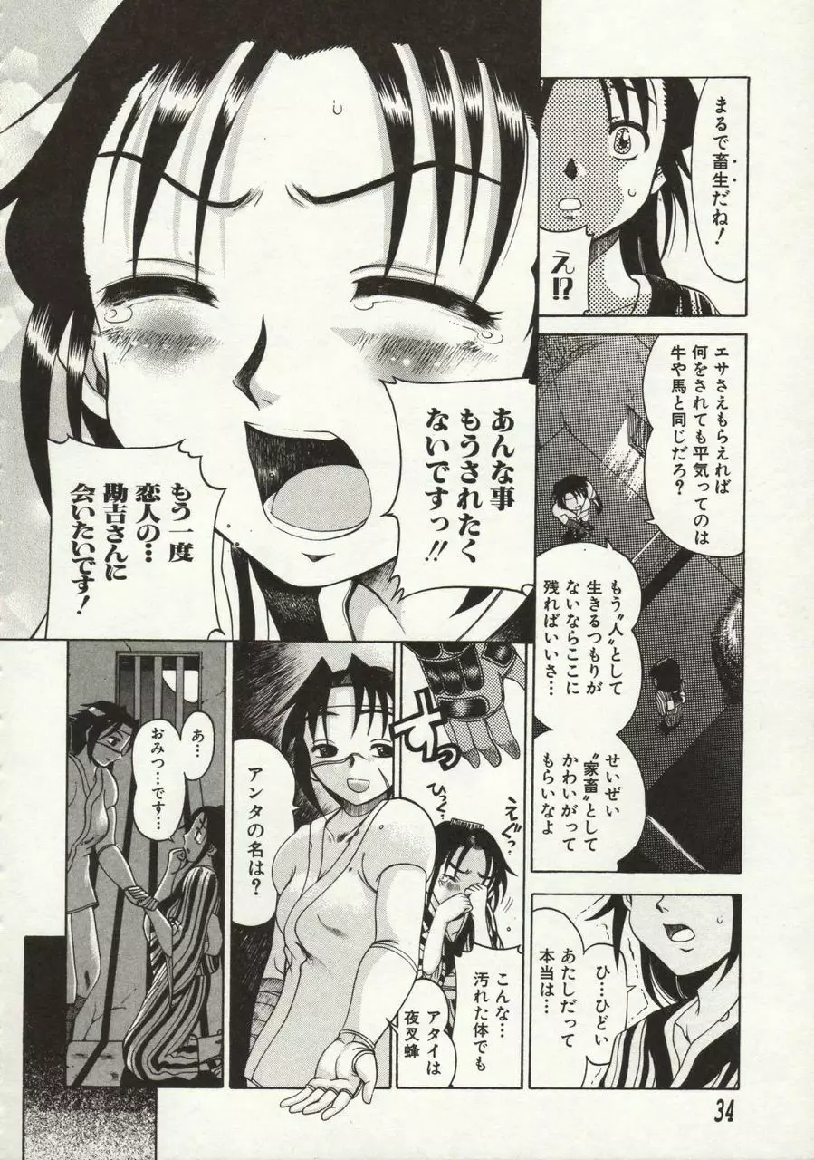 倭姦 ~わかん~ Page.38