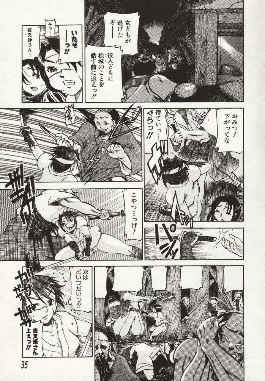 倭姦 ~わかん~ Page.39