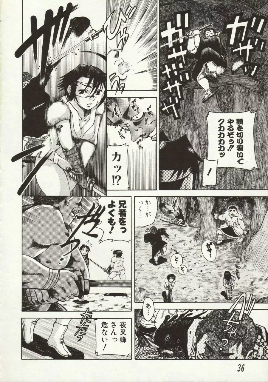 倭姦 ~わかん~ Page.40