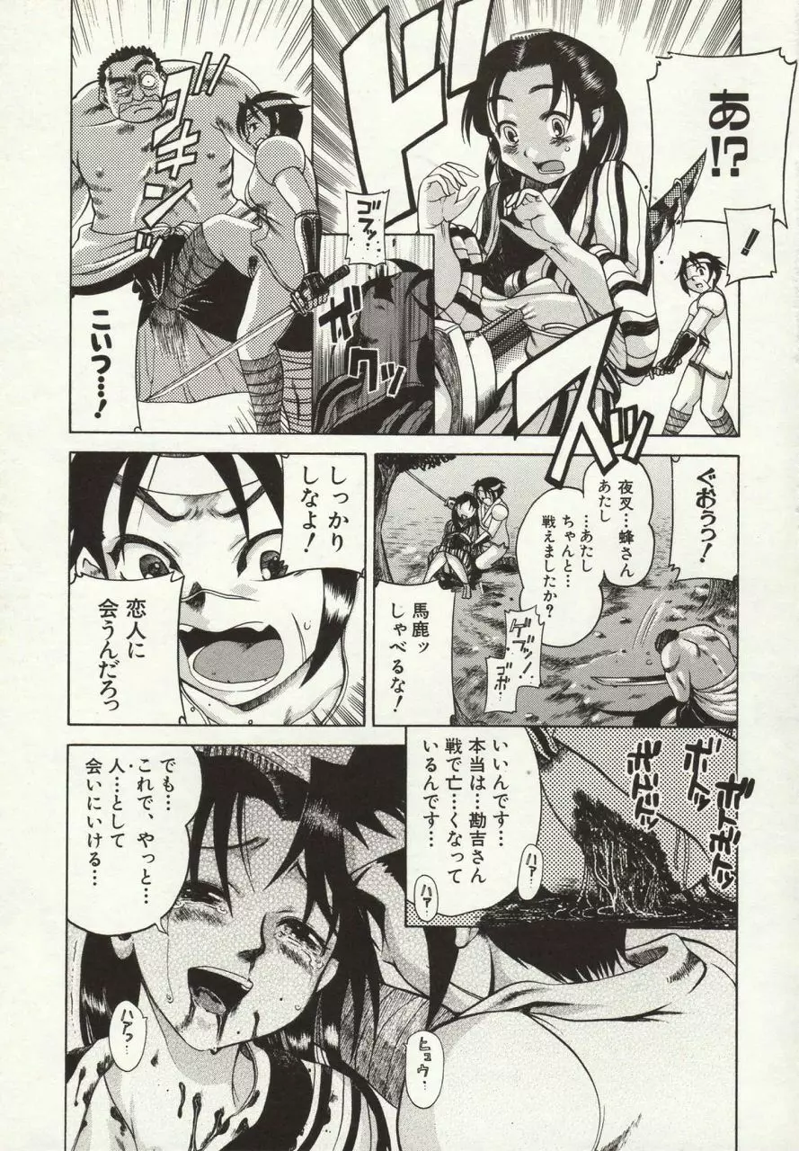 倭姦 ~わかん~ Page.41