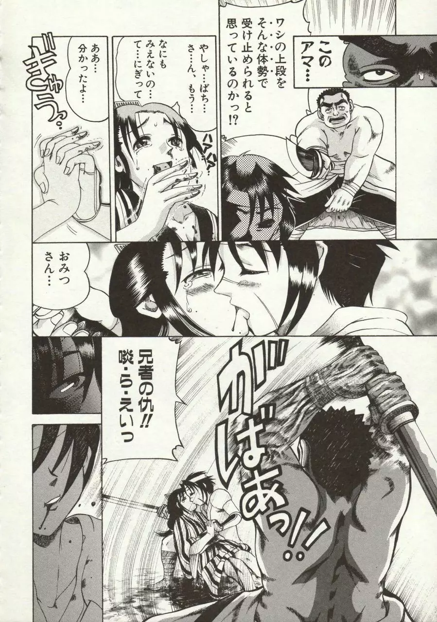 倭姦 ~わかん~ Page.42