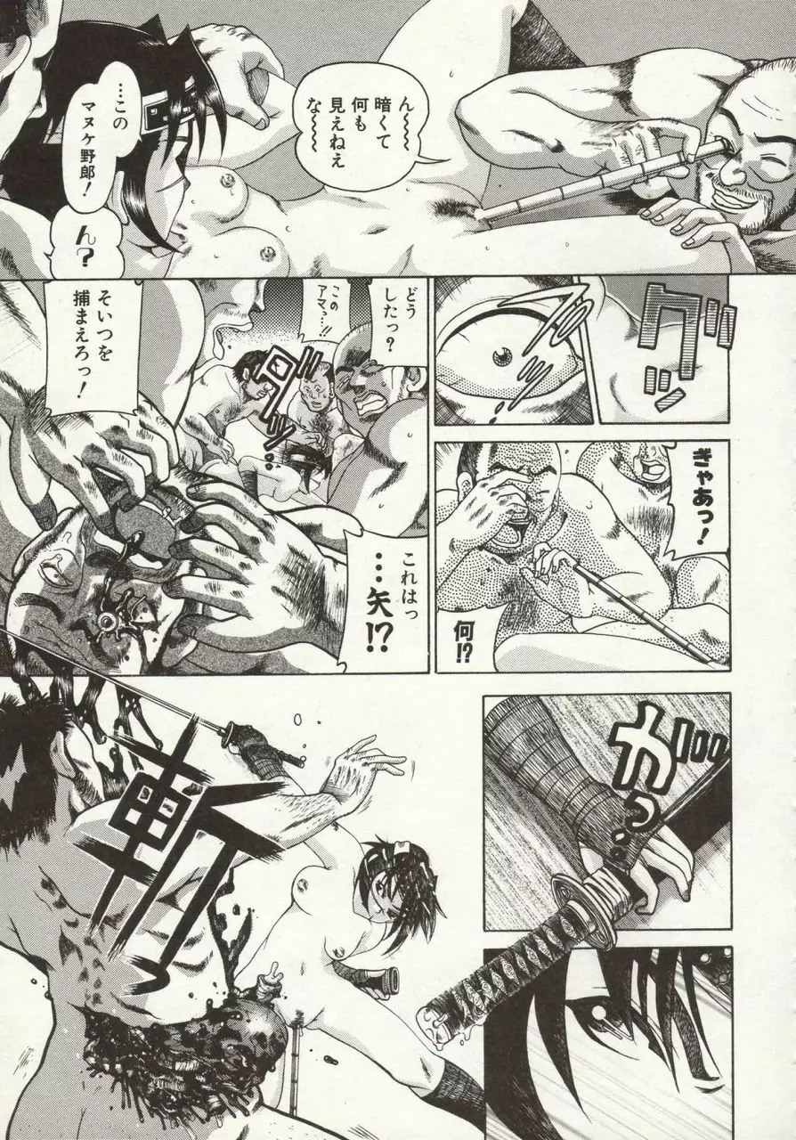 倭姦 ~わかん~ Page.51