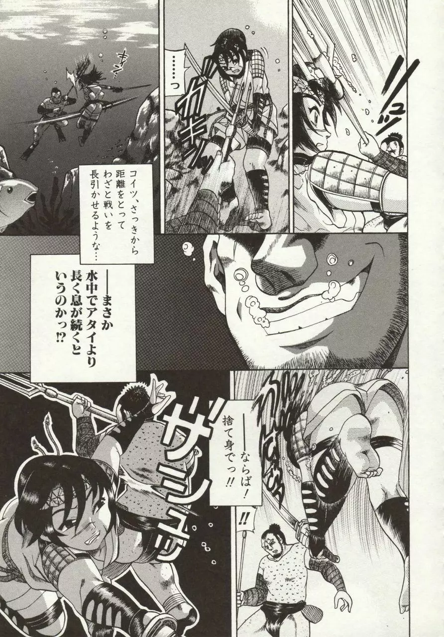 倭姦 ~わかん~ Page.55