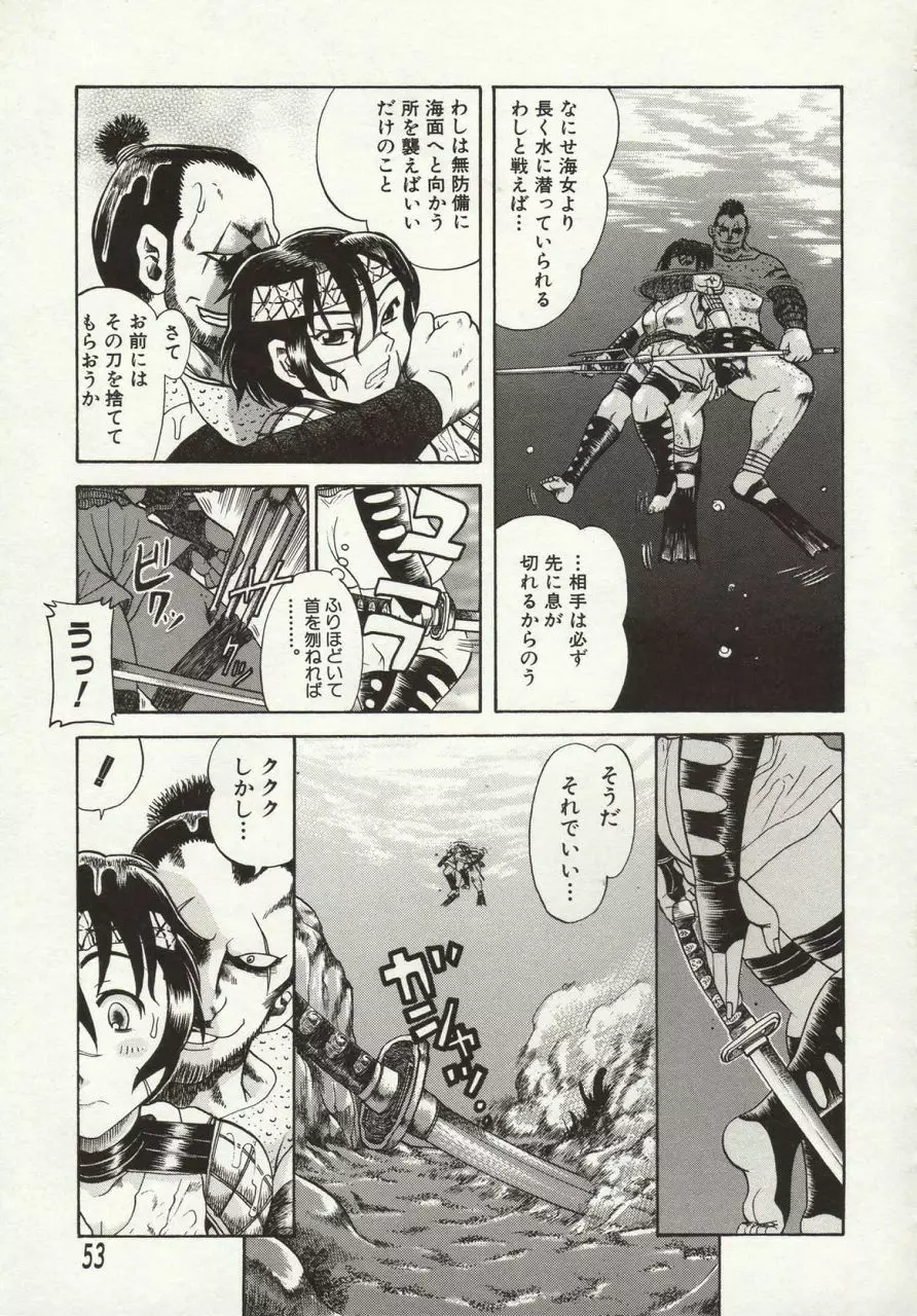 倭姦 ~わかん~ Page.57