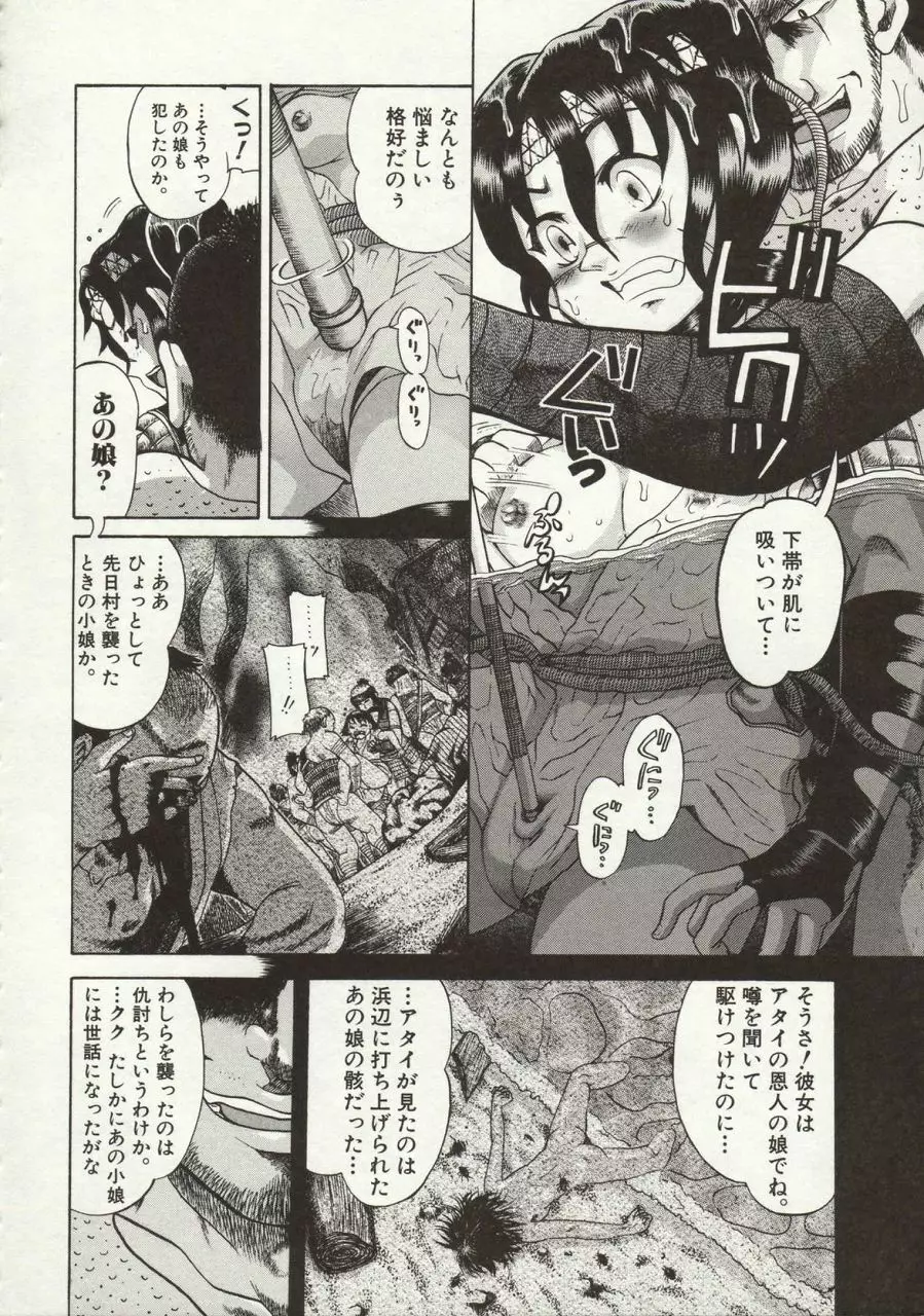 倭姦 ~わかん~ Page.58