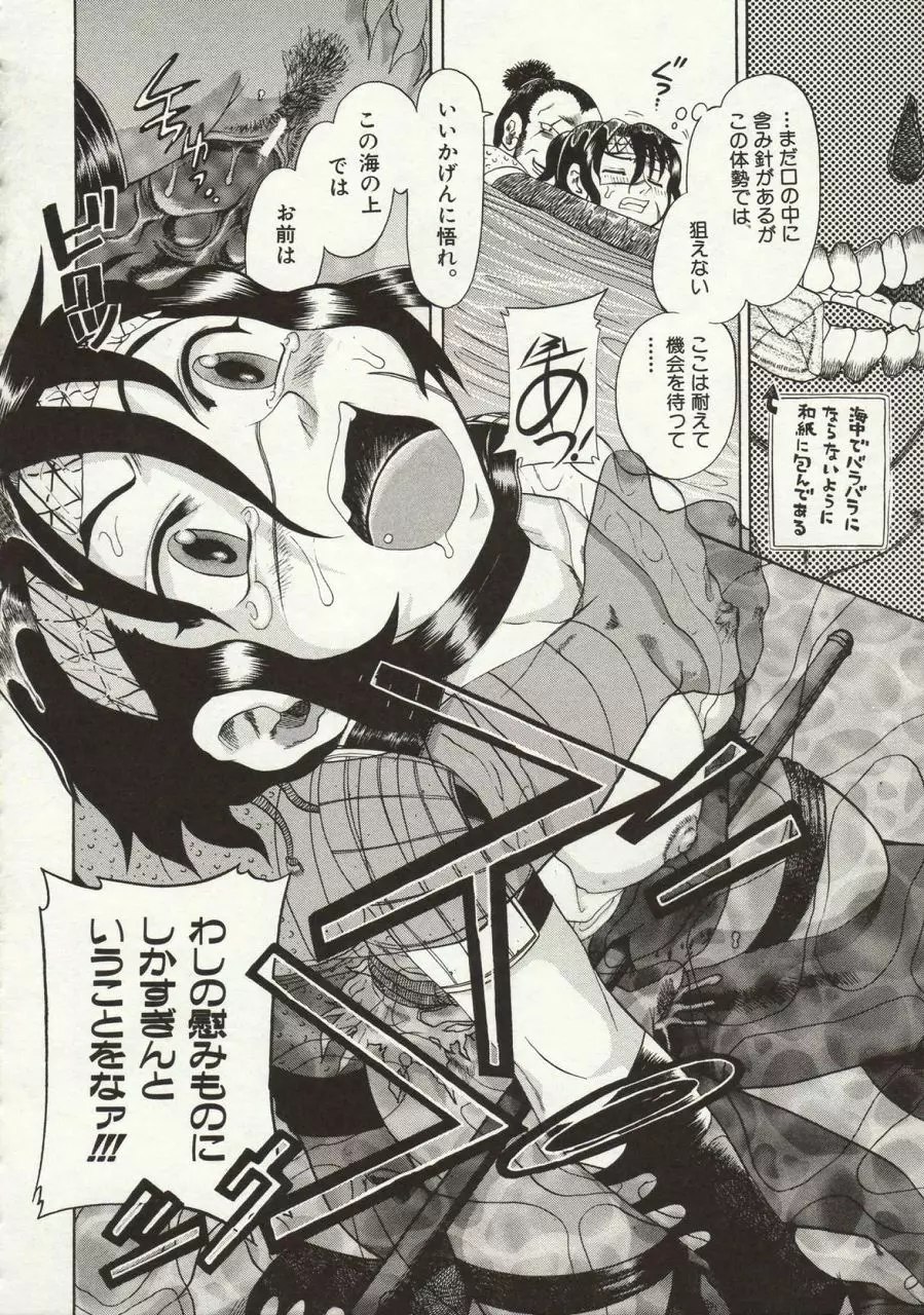 倭姦 ~わかん~ Page.60