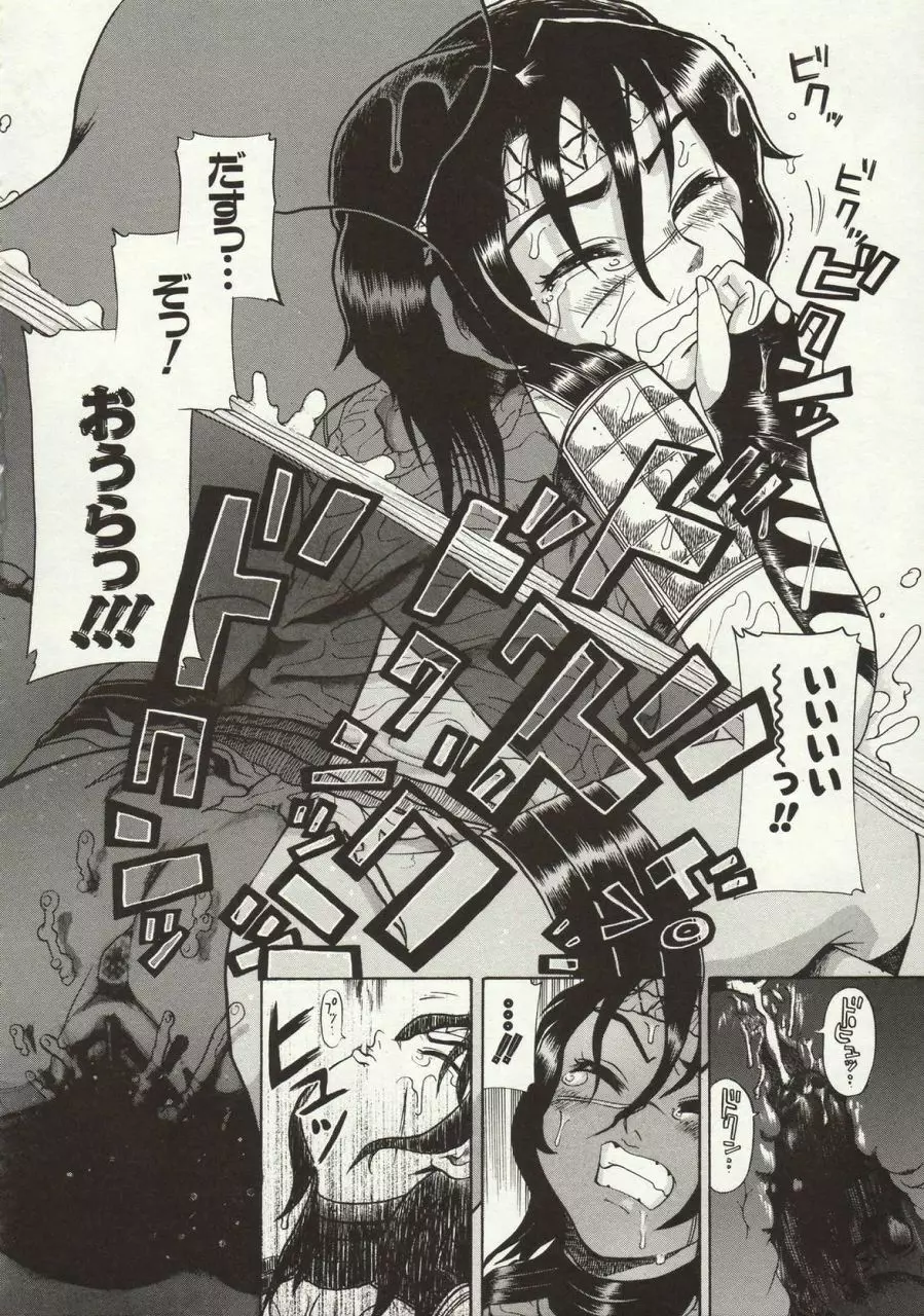倭姦 ~わかん~ Page.64