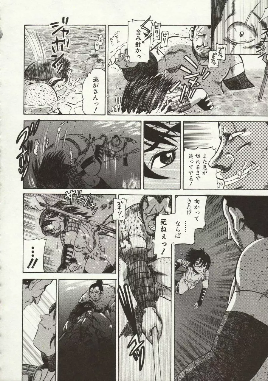 倭姦 ~わかん~ Page.66