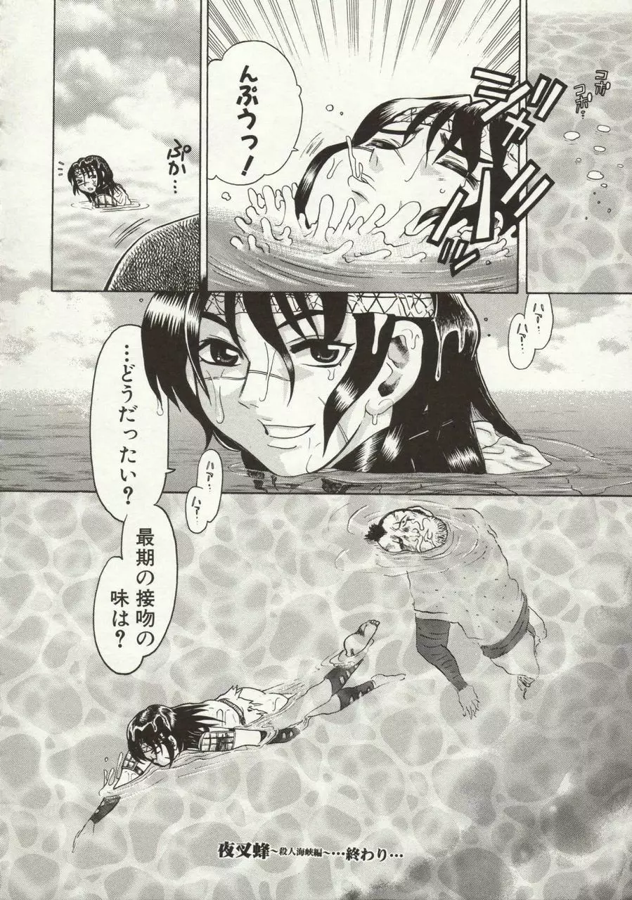 倭姦 ~わかん~ Page.68
