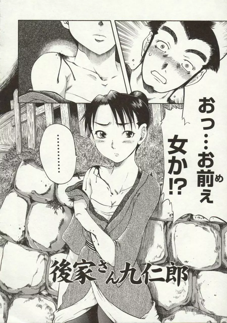 倭姦 ~わかん~ Page.70
