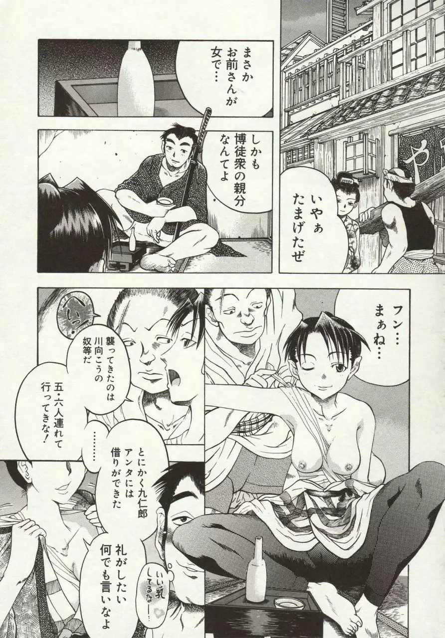倭姦 ~わかん~ Page.71