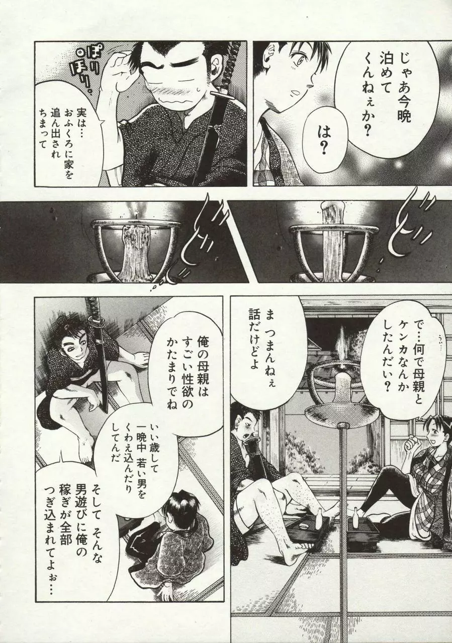 倭姦 ~わかん~ Page.72