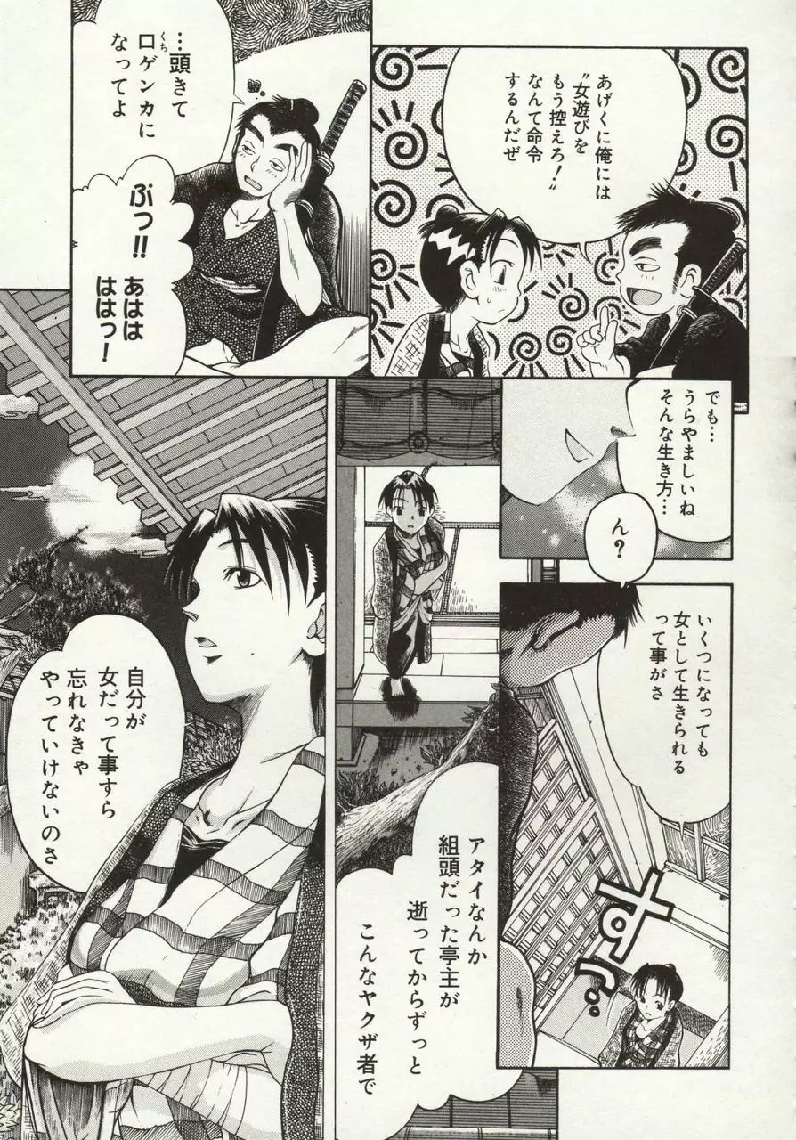 倭姦 ~わかん~ Page.73