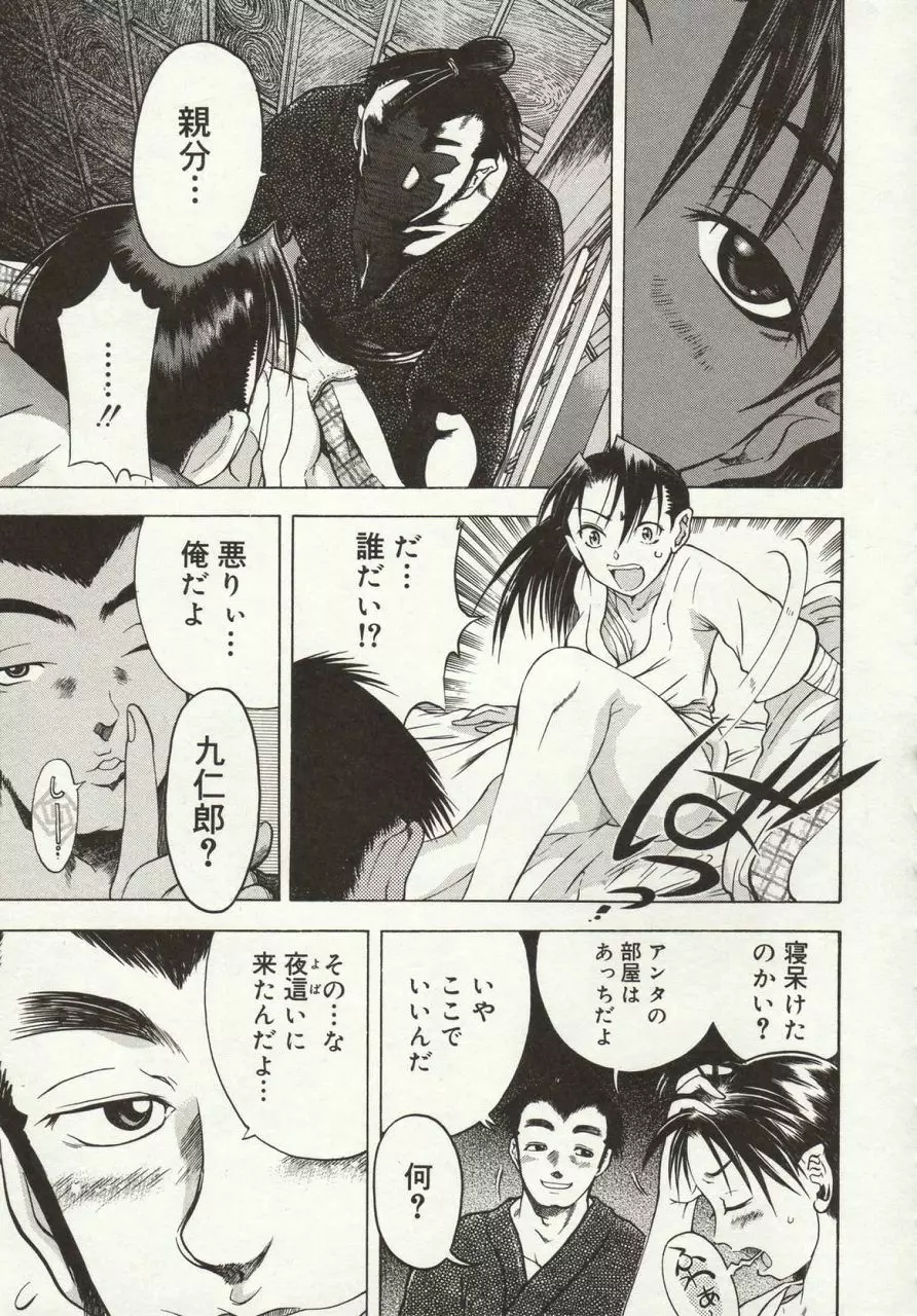 倭姦 ~わかん~ Page.75