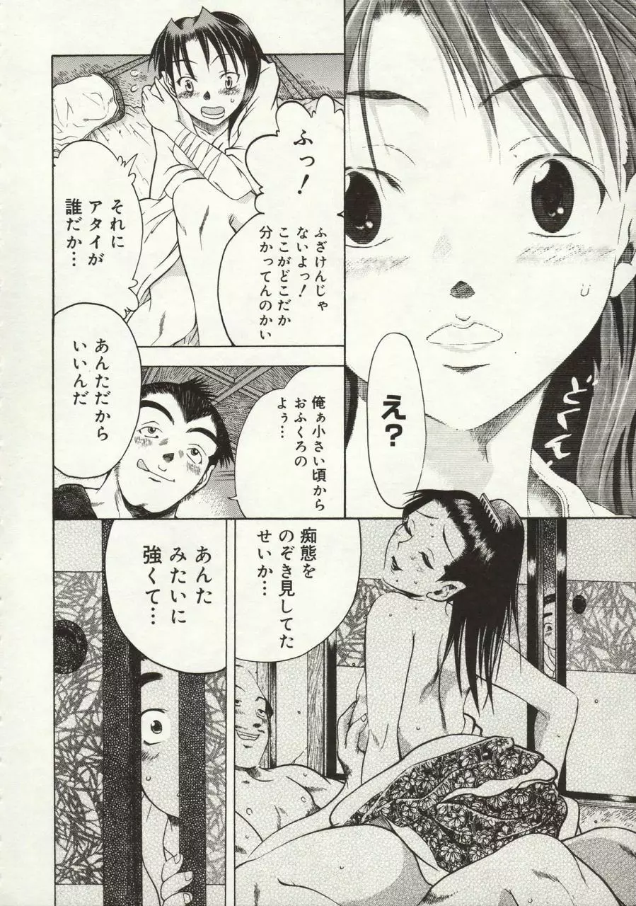 倭姦 ~わかん~ Page.76