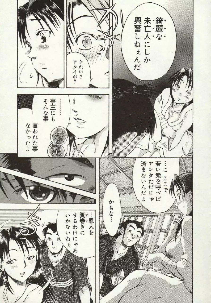 倭姦 ~わかん~ Page.77