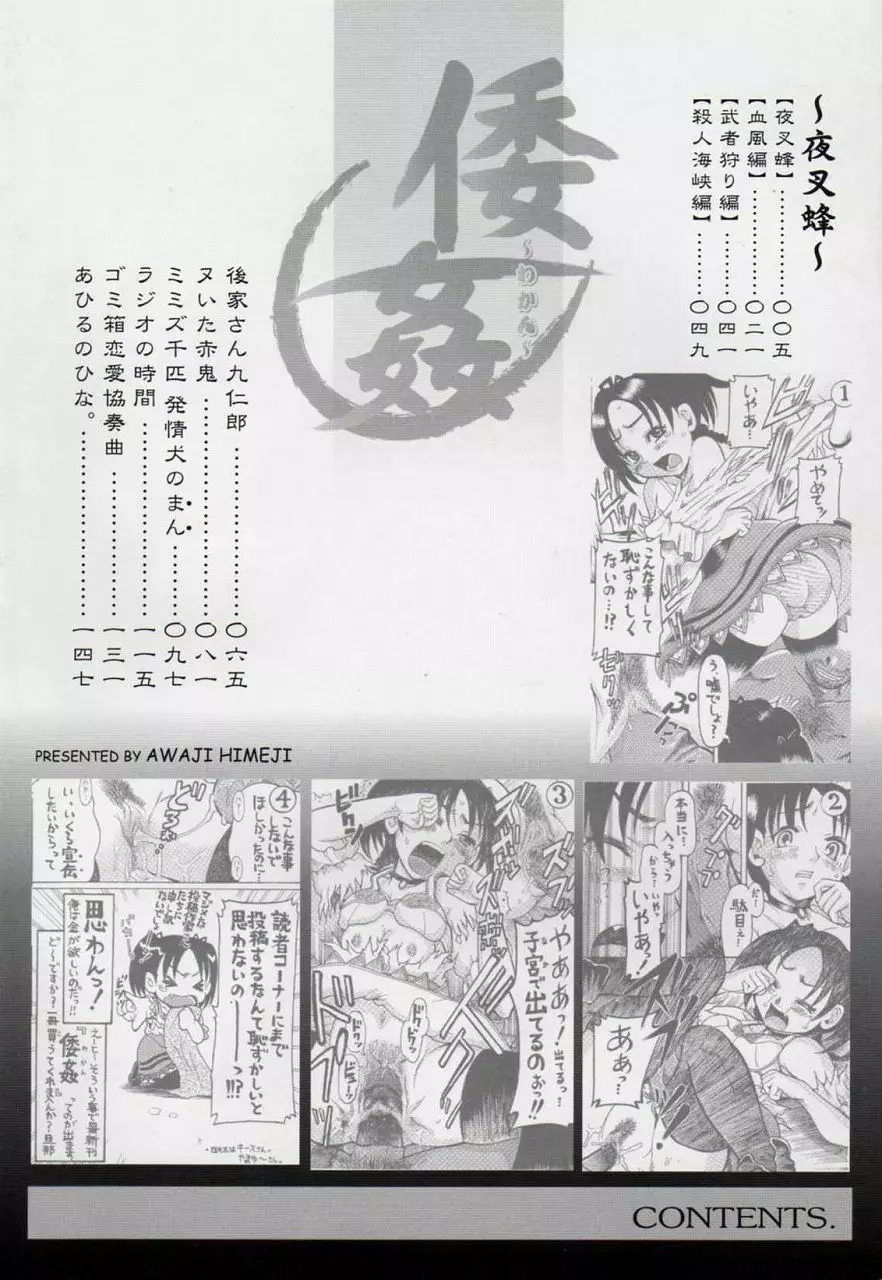 倭姦 ~わかん~ Page.8