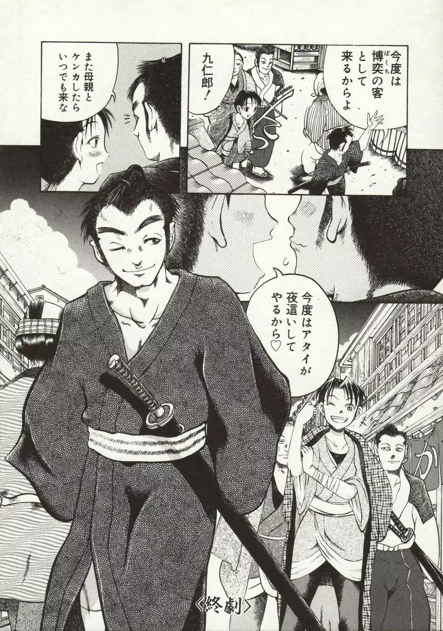 倭姦 ~わかん~ Page.84
