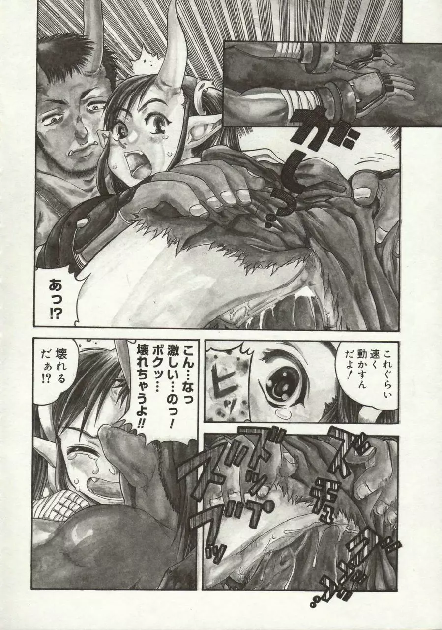 倭姦 ~わかん~ Page.86