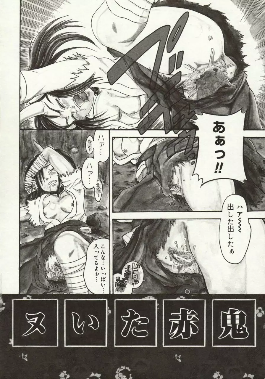 倭姦 ~わかん~ Page.88