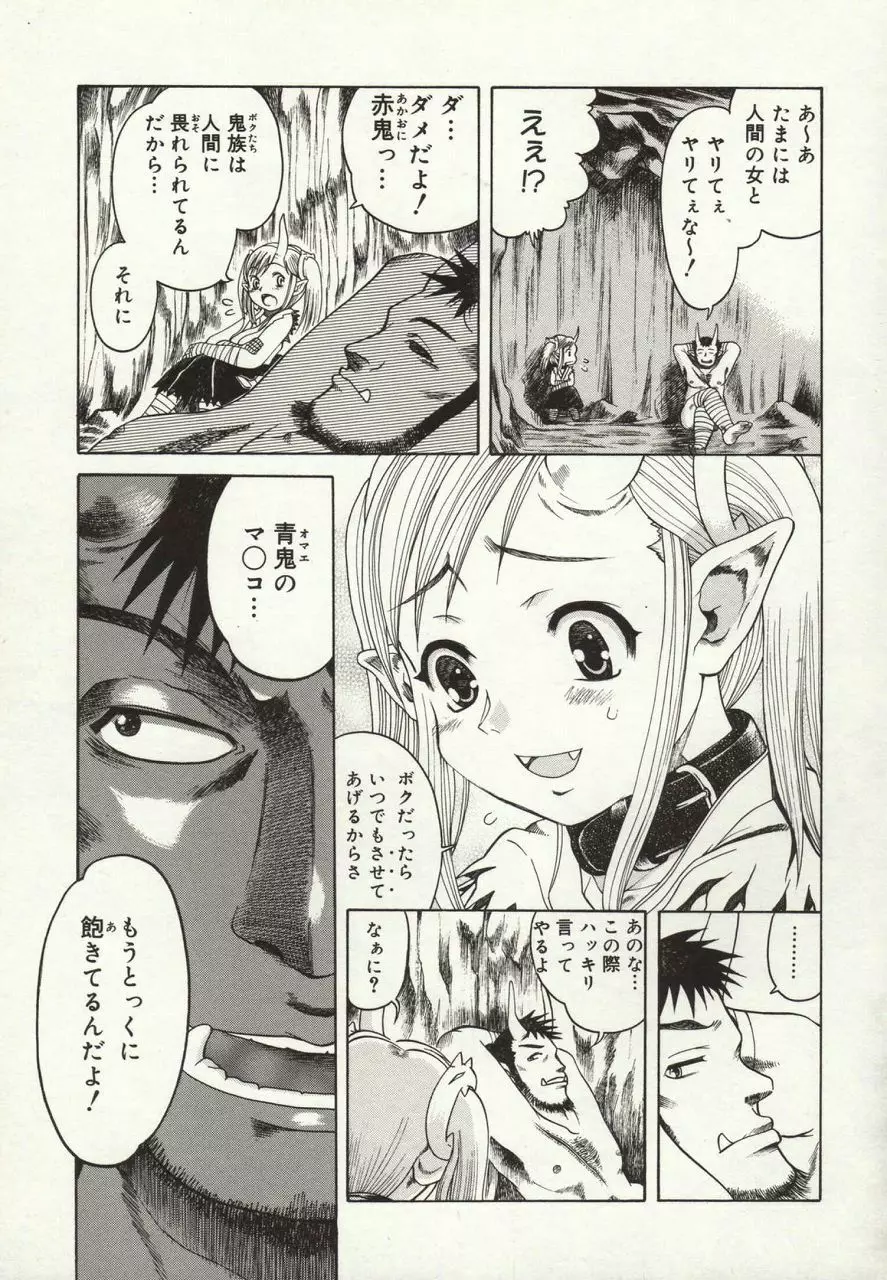 倭姦 ~わかん~ Page.89