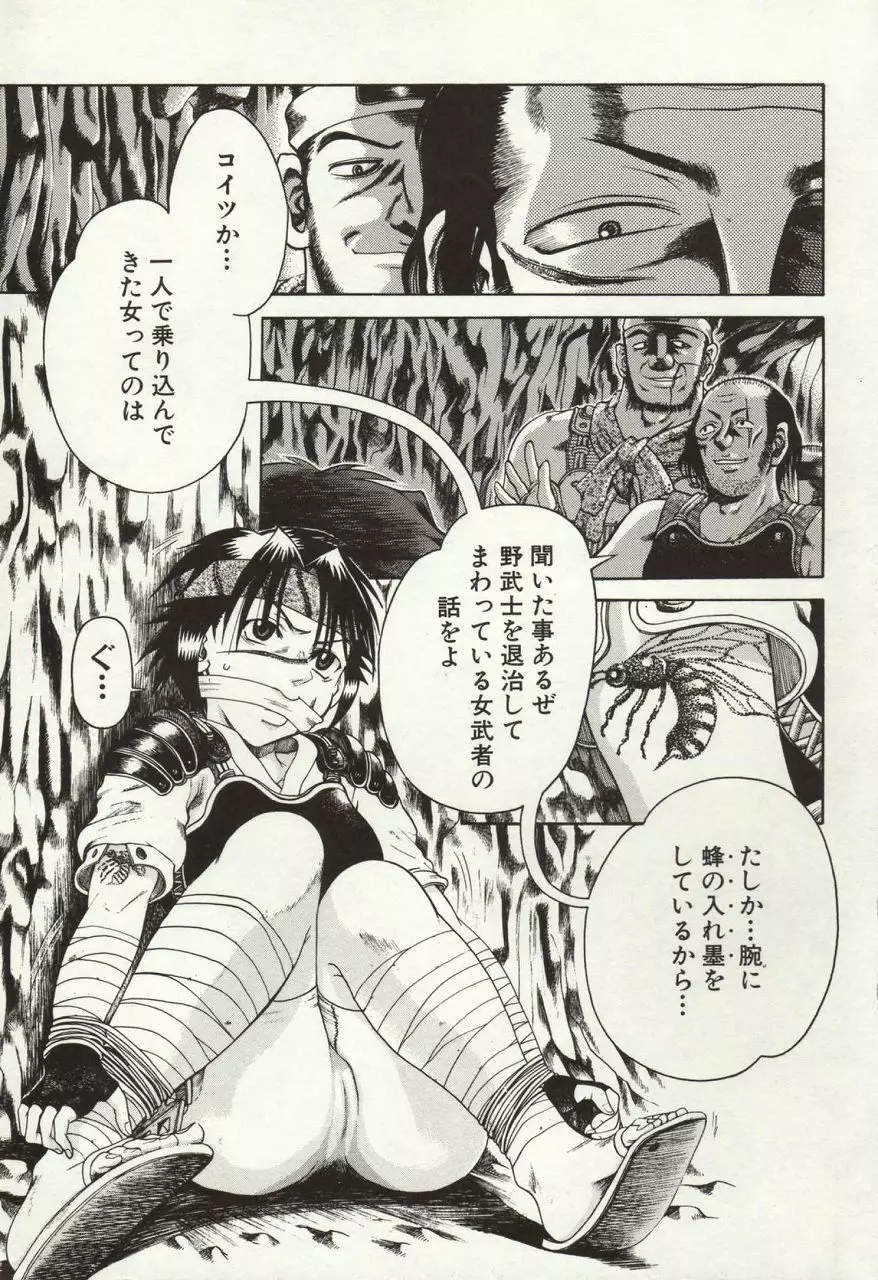 倭姦 ~わかん~ Page.9