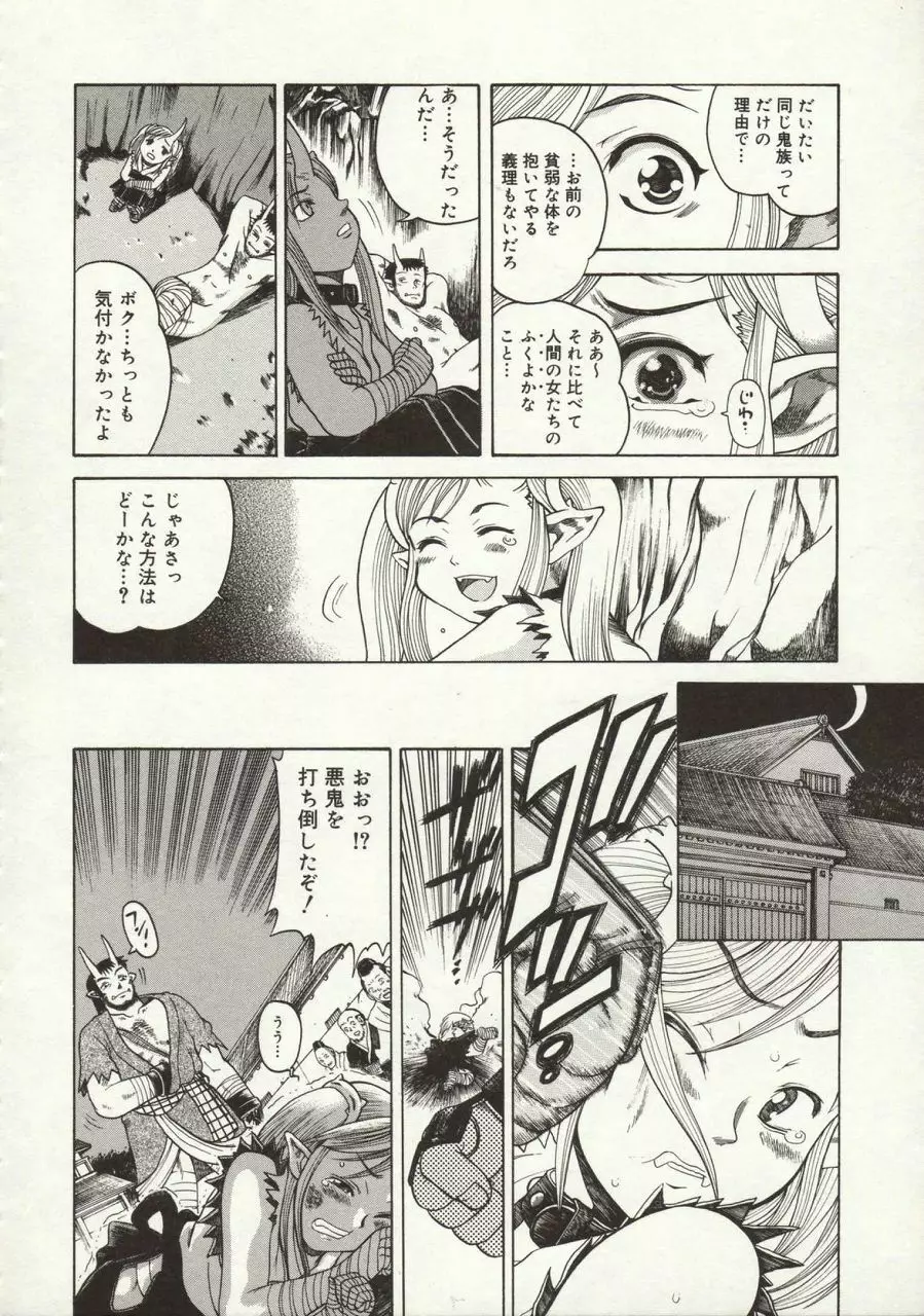 倭姦 ~わかん~ Page.90