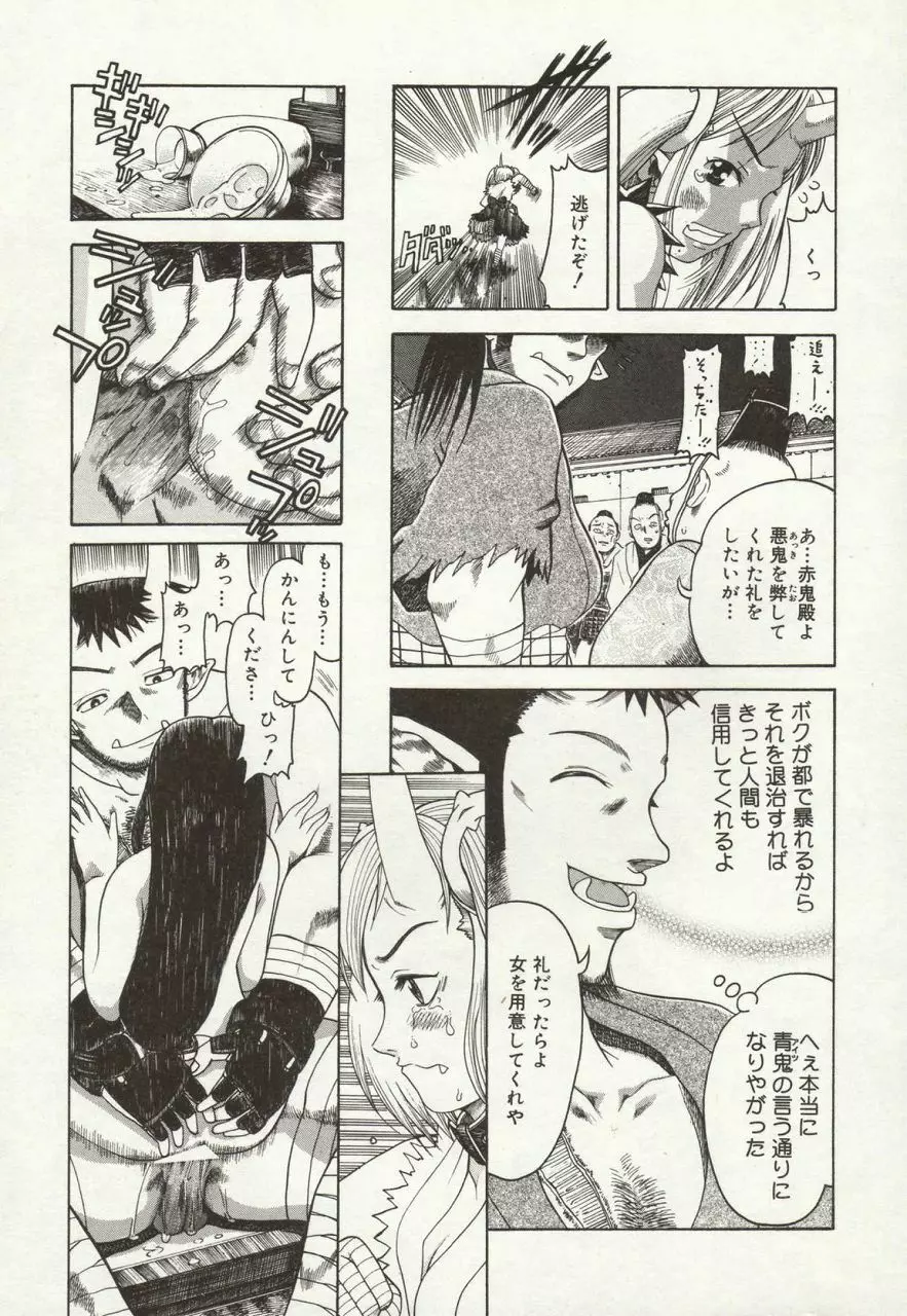 倭姦 ~わかん~ Page.91