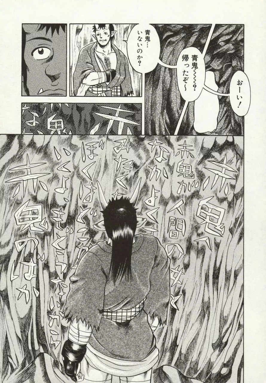 倭姦 ~わかん~ Page.93