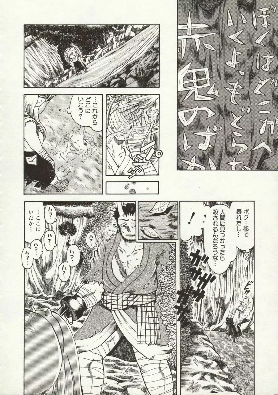 倭姦 ~わかん~ Page.94