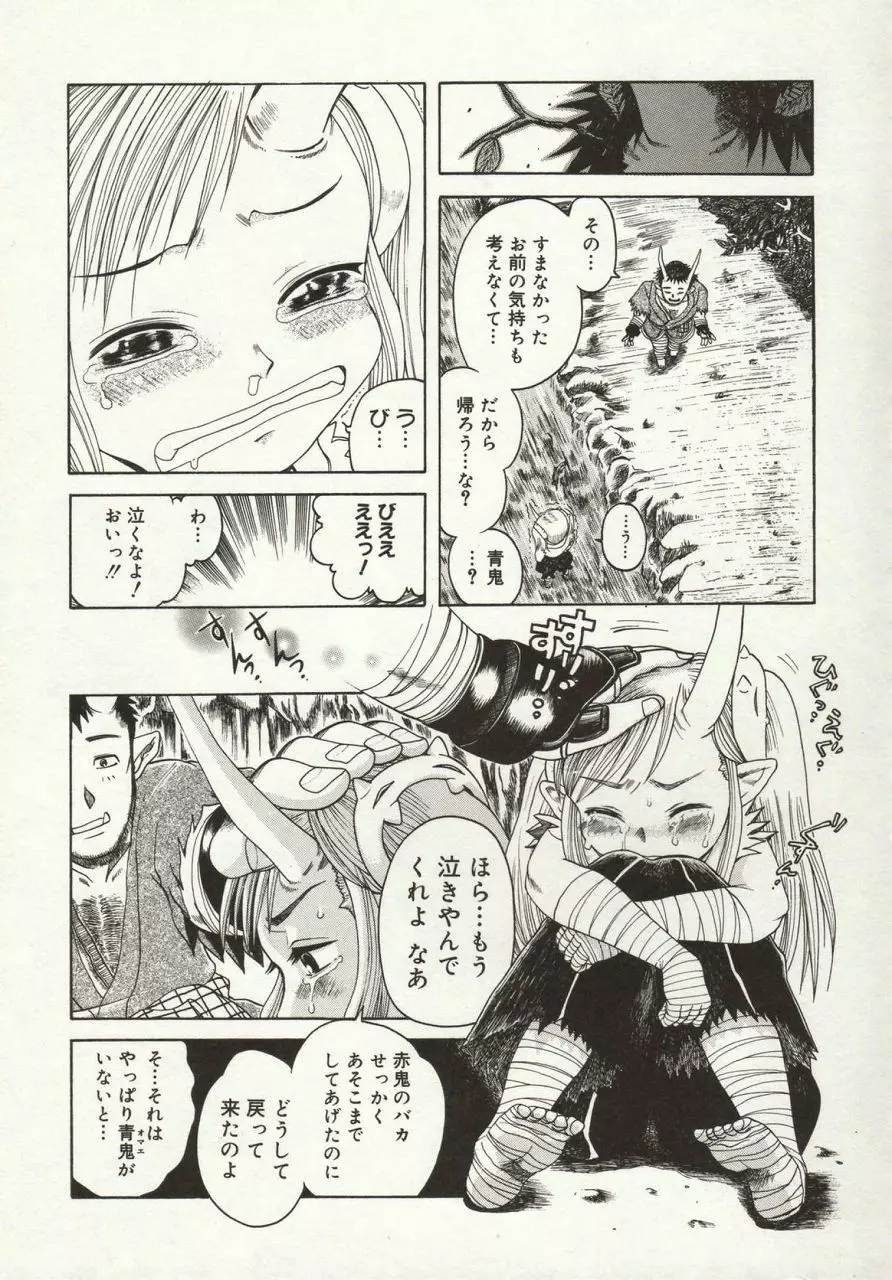 倭姦 ~わかん~ Page.95