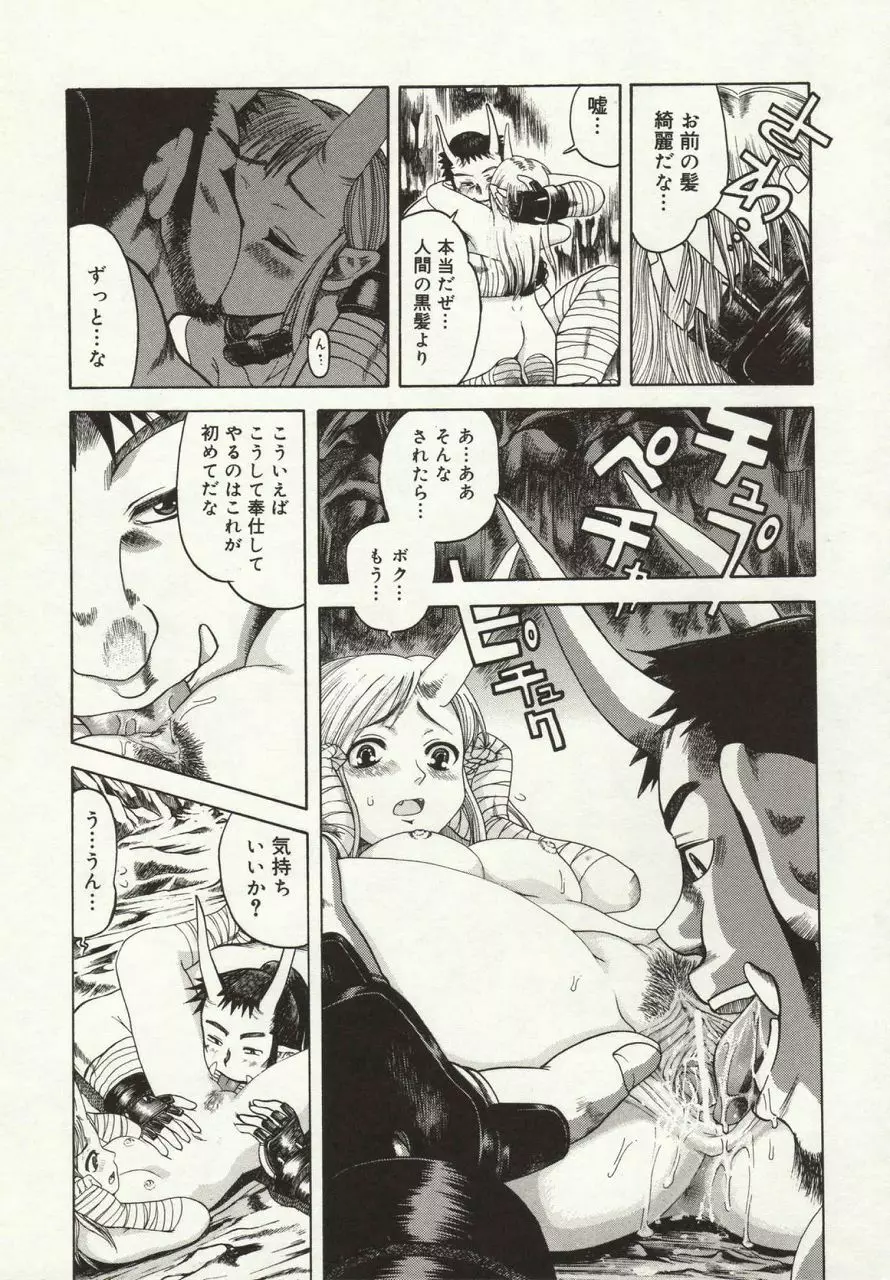 倭姦 ~わかん~ Page.97