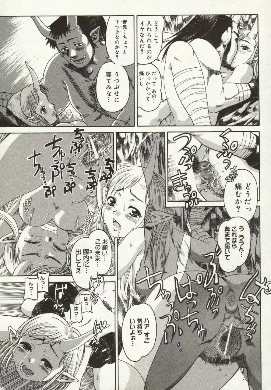 倭姦 ~わかん~ Page.99
