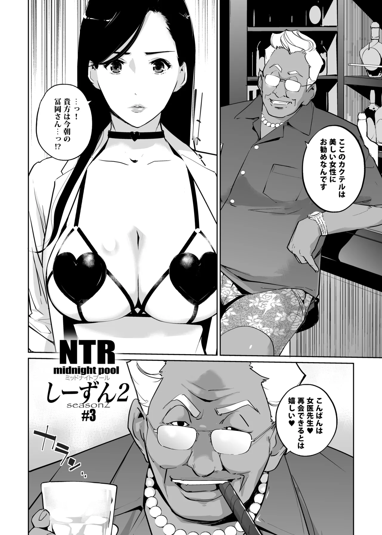 NTRミッドナイトプール しーずん2 #3 Page.4
