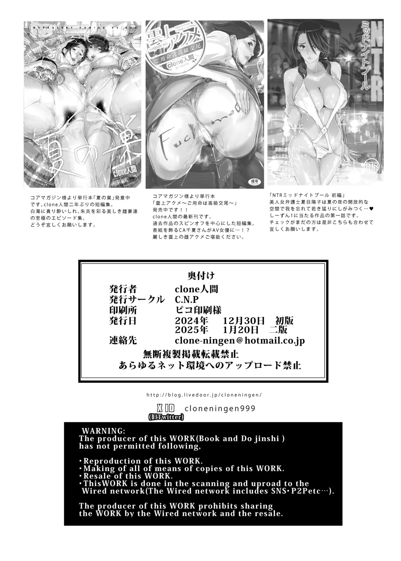 NTRミッドナイトプール しーずん2 #3 Page.54