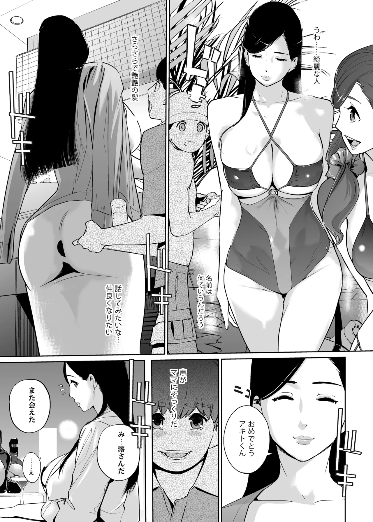 NTRミッドナイトプール しーずん2 #3 Page.9