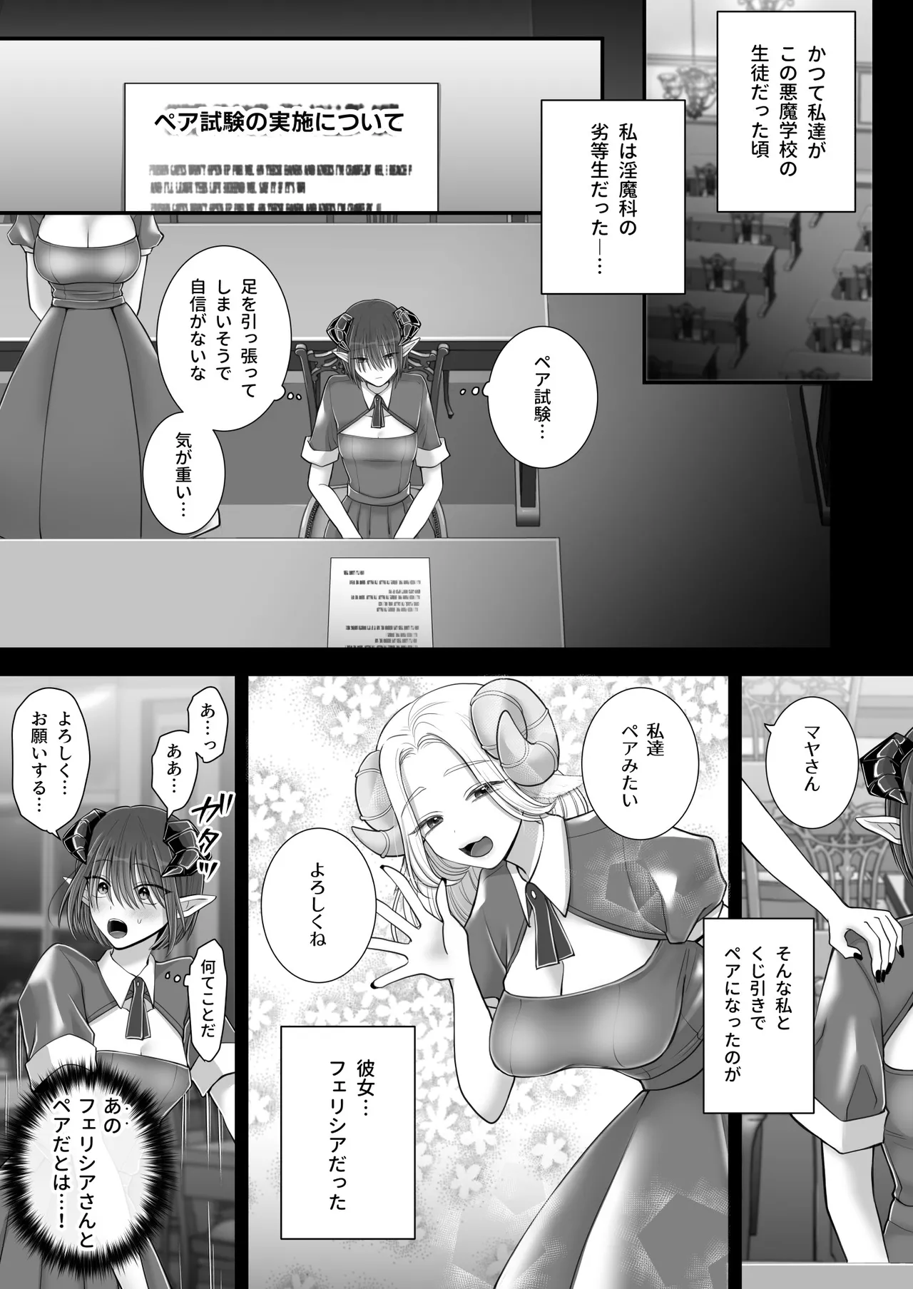 百合deサキュバス!4~君に支配されたい~ Page.12