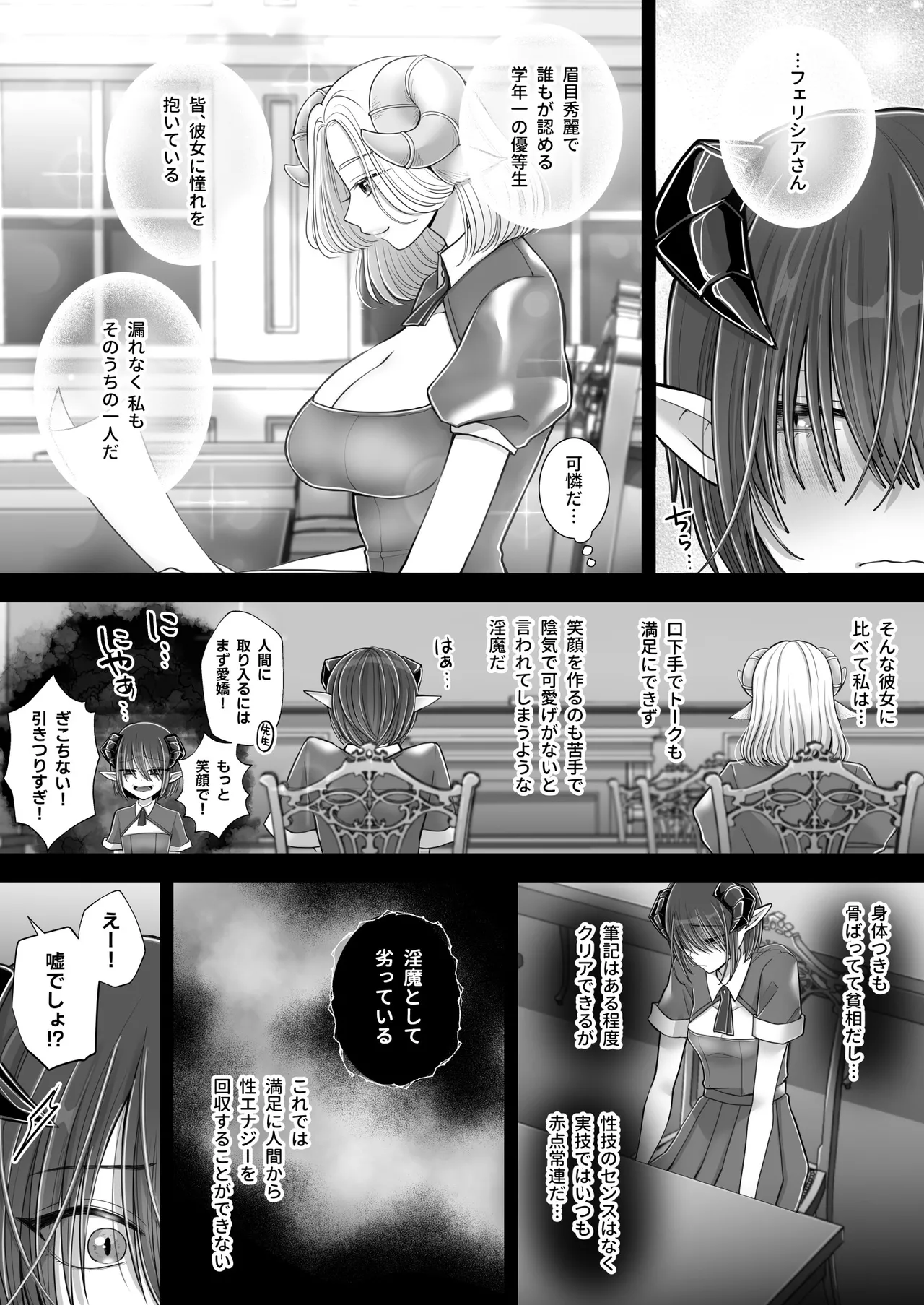 百合deサキュバス!4~君に支配されたい~ Page.13