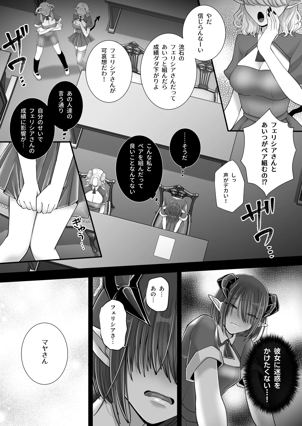 百合deサキュバス!4~君に支配されたい~ Page.14