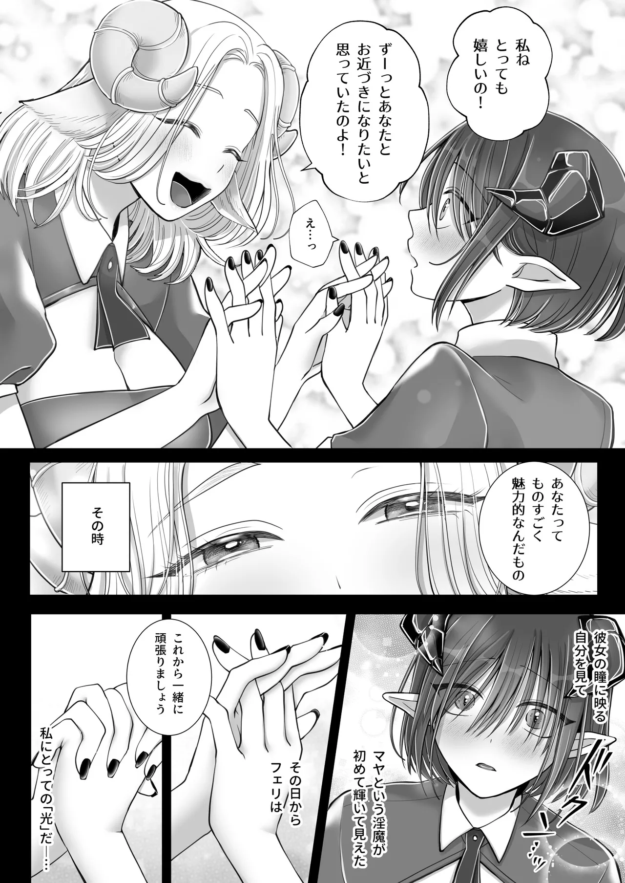 百合deサキュバス!4~君に支配されたい~ Page.15