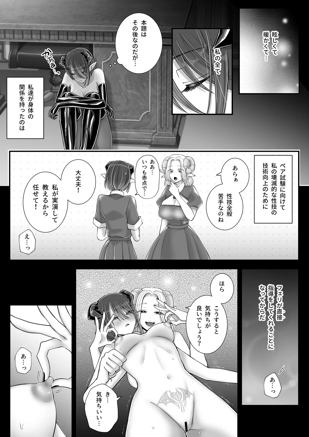 百合deサキュバス!4~君に支配されたい~ Page.16