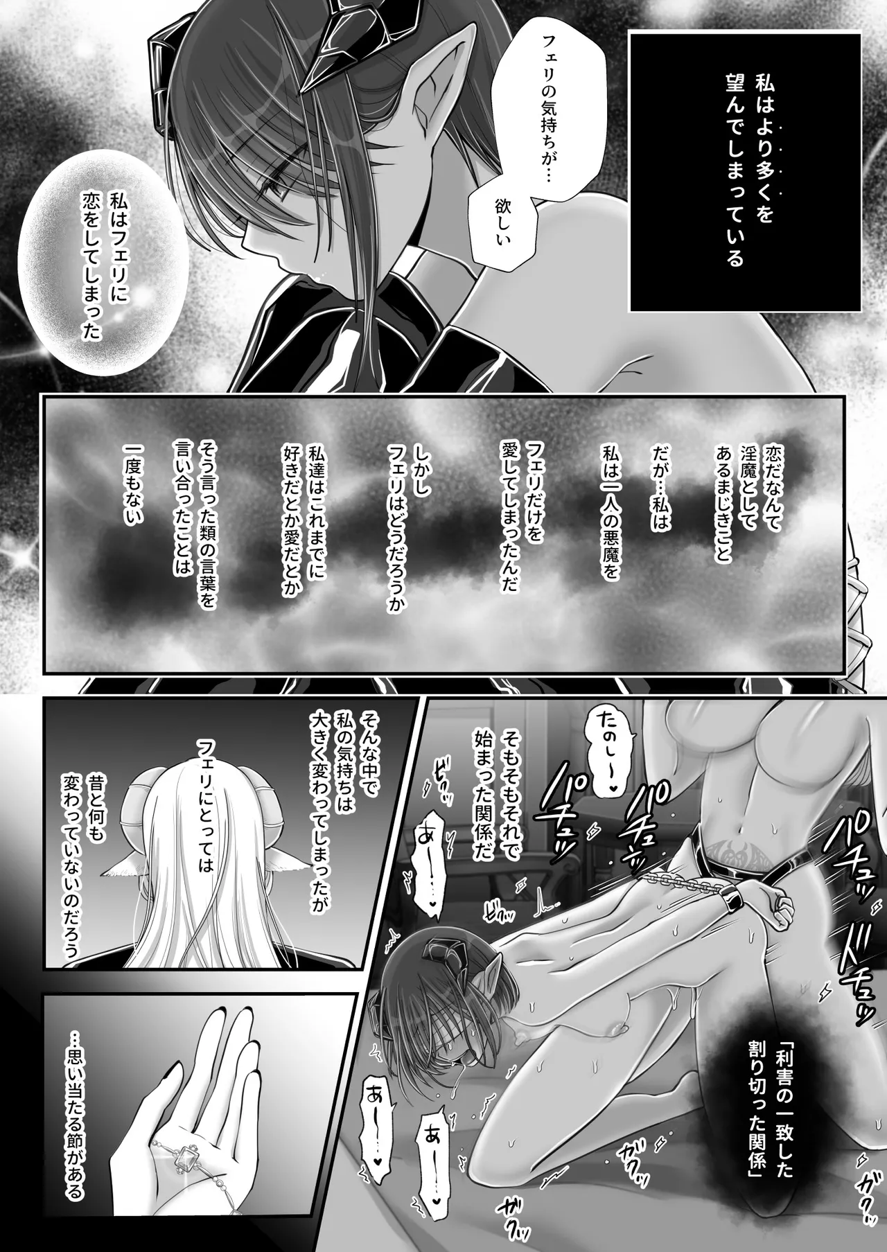 百合deサキュバス!4~君に支配されたい~ Page.20